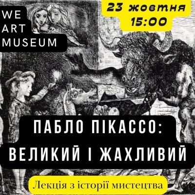 Пабло Пікассо в Одесі Пабло Пікассо в Одесі