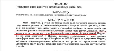 Програма поетапного зниження викидів у Запоріжжі Програма поетапного зниження викидів у Запоріжжі