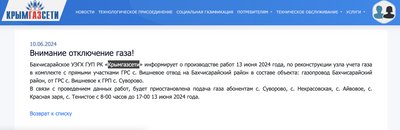 У п'яти селах Бахчисарайського району у четвер відключать газ через планові ремонтні роботи У п'яти селах Бахчисарайського району у четвер відключать газ через планові ремонтні роботи