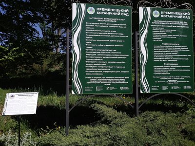У Кременецькому ботанічному саду встановили інформаційні стенди зі шрифтом Брайля, незрячі, з порушенням зору, 1 червня 2026 року У Кременецькому ботанічному саду встановили інформаційні стенди зі шрифтом Брайля, незрячі, з порушенням зору, 1 червня 2026 року