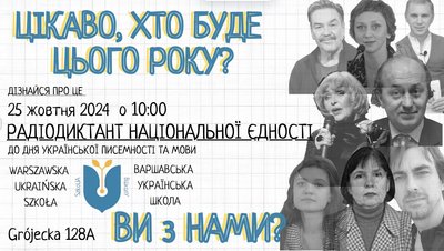 де писати радіодиктант за кордоном