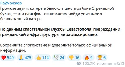 Скріншот посту окупаційного губернатора Севастополя Михайла Развожаєва Скріншот посту окупаційного губернатора Севастополя Михайла Развожаєва