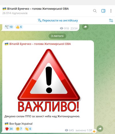 Атака "шахедів": на Житомирщині працювала ППО Атака "шахедів": на Житомирщині працювала ППО