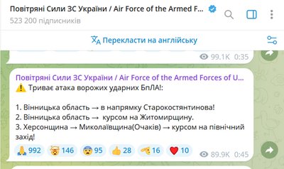 Повідомлення про атаку дронів Повідомлення про атаку дронів