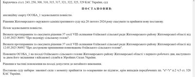 Суд поновив на посаді голову Оліївської громади на Житомирщині Суд поновив на посаді голову Оліївської громади на Житомирщині