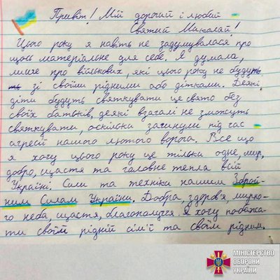 Дитячий лист до Миколая Дитячий лист до Миколая