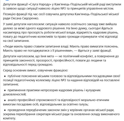 Скріншот публікації на сторінці «Слуги народу» щодо подій, датований 3 вересня 2026 року Скріншот публікації на сторінці «Слуги народу» щодо подій, датований 3 вересня 2026 року