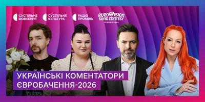 Де і коли дивитися "Євробачення": у якому півфіналі виступить Україна Де і коли дивитися "Євробачення": у якому півфіналі виступить Україна
