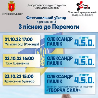 Я провести вихідні в Одесі: концерт Олександра Павліка Я провести вихідні в Одесі: концерт Олександра Павліка