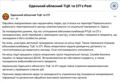 В одному з РТЦК в Одесі стався вибух, є загиблий