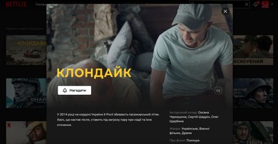 фільм Клондайк на нетфлікс фільм Клондайк на нетфлікс