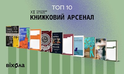 книжковий арсенал результати книжковий арсенал результати