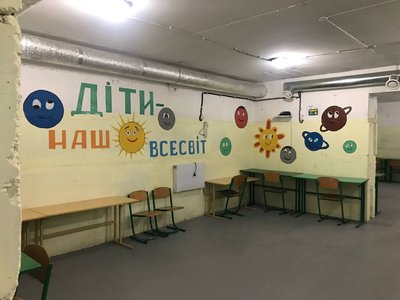 шкільне укриття, укриття