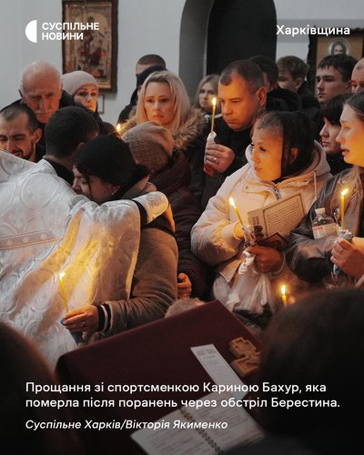 У Берестині на Харківщині попрощалися із загиблою спортсменкою Кариною Бахур У Берестині на Харківщині попрощалися із загиблою спортсменкою Кариною Бахур