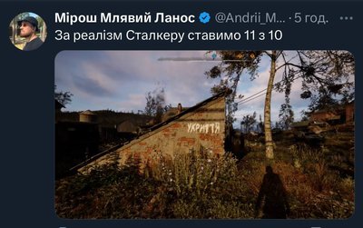 як жартують про сталкер