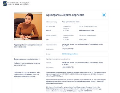 Скріншот сторінки Лариси Криворучко на сайті Національної асоціації адвокатів України