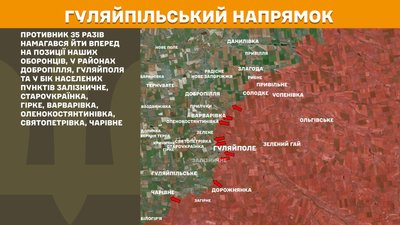 Сили Оборони відбили 35 атак армії РФ на Гуляйпільському напрямку Сили Оборони відбили 35 атак армії РФ на Гуляйпільському напрямку