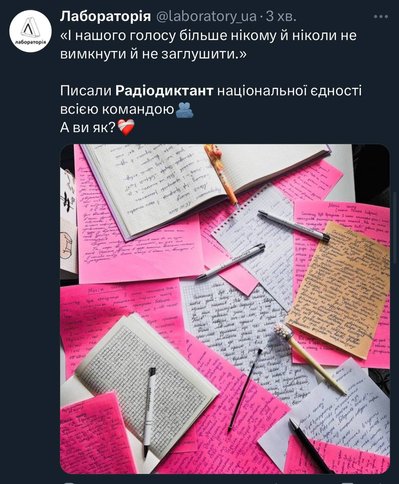 як українці писали радіодиктант