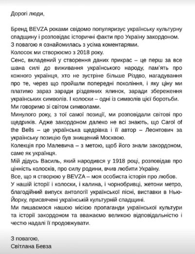 Заява бренду Bevza Заява бренду Bevza
