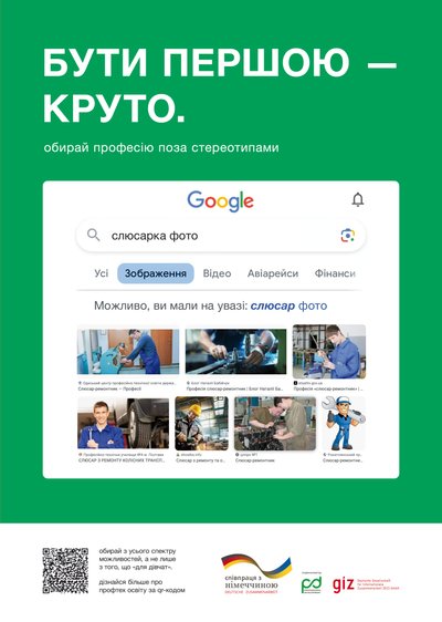 В Полтавській області стартувала кампанія з боротьби з гендерними стереотипами у профтехосвіті В Полтавській області стартувала кампанія з боротьби з гендерними стереотипами у профтехосвіті