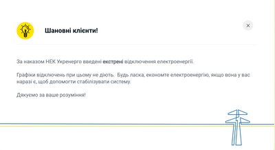 У Донецькій області екстрені відключення свтіла У Донецькій області екстрені відключення свтіла