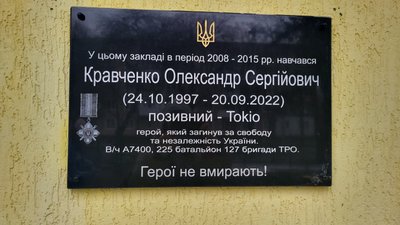 Меморіальна дошка Олександру Кравченку на ліцеї №11 у Харкові Меморіальна дошка Олександру Кравченку на ліцеї №11 у Харкові