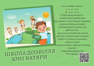 У Львові замість таборів діятимуть тематичні Школи дозвілля