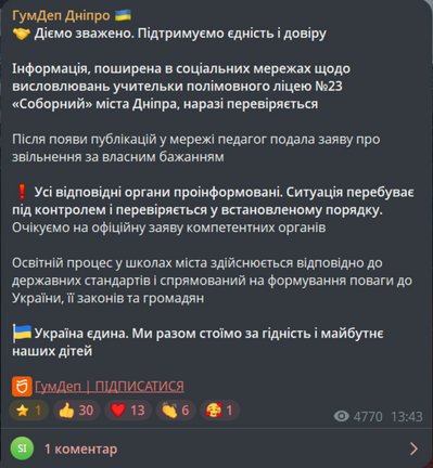 Вчителька однієї зі шкіл Дніпра заявила, що війна почалась нібито через удари України по Донбасу: що відомо Вчителька однієї зі шкіл Дніпра заявила, що війна почалась нібито через удари України по Донбасу: що відомо