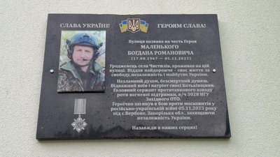 меморіальна дошка військовому Богдану Маленькому меморіальна дошка військовому Богдану Маленькому
