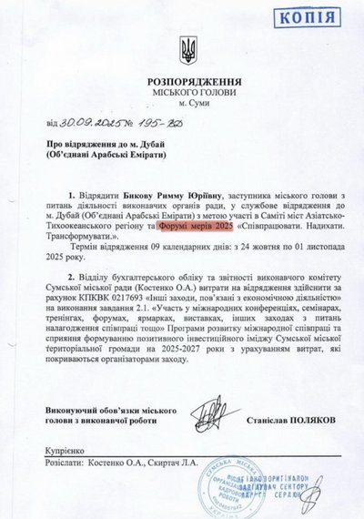 Копенгаген, Стокгольм та Дубай: чиновники Сум поїхали у закордонні відрядження Копенгаген, Стокгольм та Дубай: чиновники Сум поїхали у закордонні відрядження