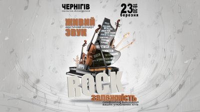 Афіша Чернігова: які заходи можна відвідати на вихідних 22-23 березня Афіша Чернігова: які заходи можна відвідати на вихідних 22-23 березня