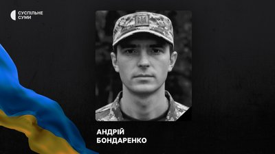 Стало відомо про загибель та поховання щонайменше 11 захисників із Сумщини: імена Стало відомо про загибель та поховання щонайменше 11 захисників із Сумщини: імена