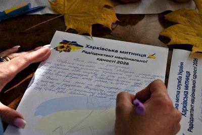 Аркуш, на якому працівниця Харківської митниці писала текст Радіодиктанту національної єдності Аркуш, на якому працівниця Харківської митниці писала текст Радіодиктанту національної єдності
