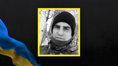 На Донеччині загинув військовий із Полтавщини Сергій Близнюченко