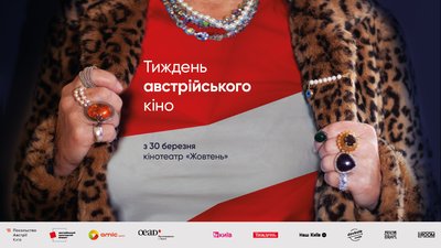 У Києві проведуть 11-й Тиждень австрійського кіно У Києві проведуть 11-й Тиждень австрійського кіно