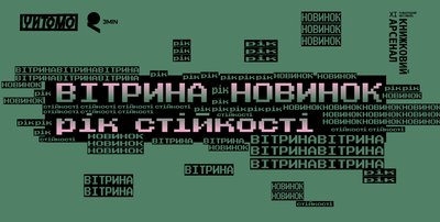 книжковий арсенал книжковий арсенал