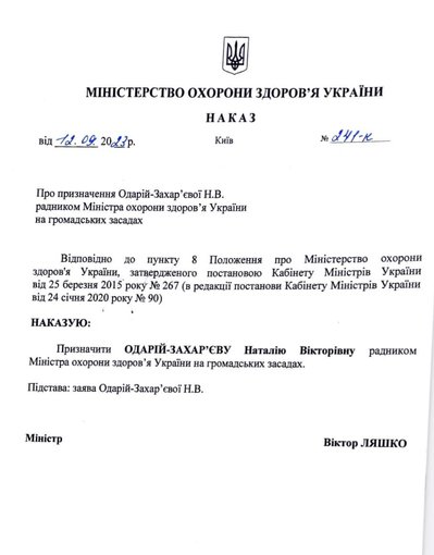 Колишню директорку одеського облздоров'я призначили радницею міністра охорони здоров'я Колишню директорку одеського облздоров'я призначили радницею міністра охорони здоров'я