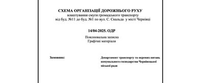 У Чернівцях на вулиці Скальда зробили окрему смугу для громадського транспорту У Чернівцях на вулиці Скальда зробили окрему смугу для громадського транспорту