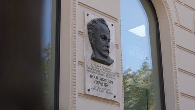 Івано-Франківськ, пам'ятка архітектури, Франко, "Мойсей", пам'ятна таблиця Івано-Франківськ, пам'ятка архітектури, Франко, "Мойсей", пам'ятна таблиця