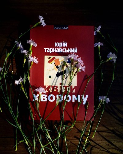 5 книжок Юрія Тарнавського, які виходили в Україні, Квіти хворому 5 книжок Юрія Тарнавського, які виходили в Україні, Квіти хворому