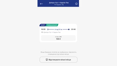 Поїзд №824/823 Харків — Дніпро, квитки Поїзд №824/823 Харків — Дніпро, квитки