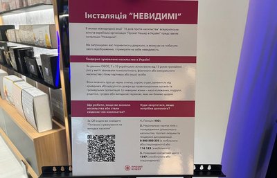 В Ужгороді відкрили інсталяцію "Невидимі" В Ужгороді відкрили інсталяцію "Невидимі"