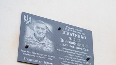 Андрій Ігнатенко, меморіальна таблиця Андрій Ігнатенко, меморіальна таблиця
