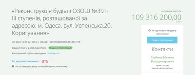 В Одесі планують реконструювати школу за 109 млн грн В Одесі планують реконструювати школу за 109 млн грн