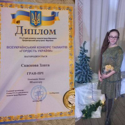 Школярка з Житомирщини Злата Скаскова за рік здобула п'ять гран-прі і 40 дипломів різних пісенних конкурсів Школярка з Житомирщини Злата Скаскова за рік здобула п'ять гран-прі і 40 дипломів різних пісенних конкурсів