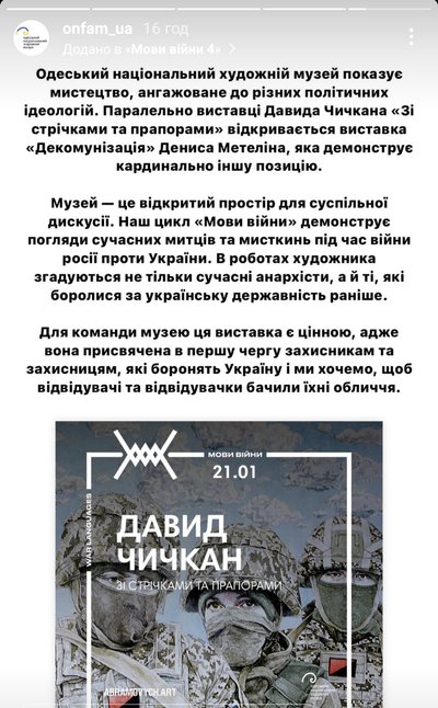 В Одеському художньому музеї скасували виставку "Зі стрічками і прапорами": яка причина