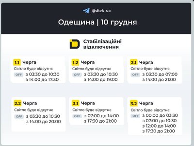 Не лише за графіками: де в Одесі відключили світло через роботи ДТЕК