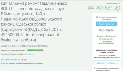 На Одещині планують за 84 мільйони гривень відремонтувати сільську школу На Одещині планують за 84 мільйони гривень відремонтувати сільську школу