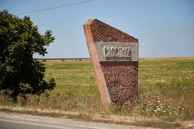 Знак на вʼїзді до Крокмазу у Молдові, розташоване на березі Дністра біля кордону з Одеською областю Знак на вʼїзді до Крокмазу у Молдові, розташоване на березі Дністра біля кордону з Одеською областю