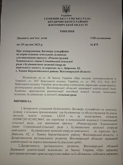 У селі на Житомирщині планують відремонтувати ліцей за 77,9 мільйона гривень. Що відомо У селі на Житомирщині планують відремонтувати ліцей за 77,9 мільйона гривень. Що відомо